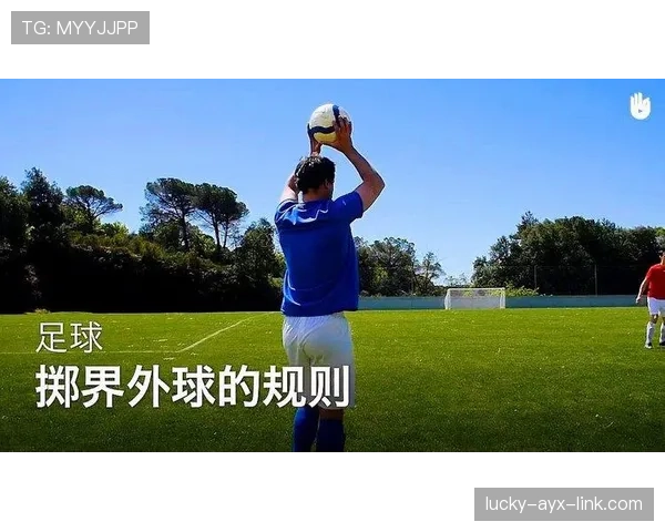 手抛球规则:何时算违例及正确执行方式 手抛球规则:何时算违例及正确执行方式